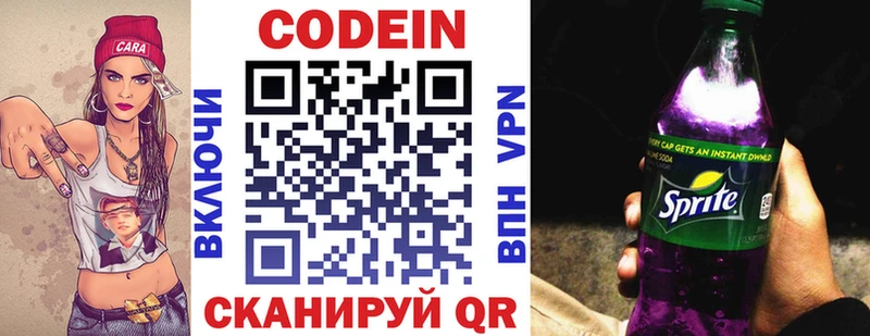 Codein напиток Lean (лин)  Егорьевск 
